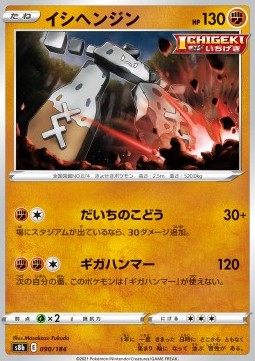 Stonjourner (s8b 090)