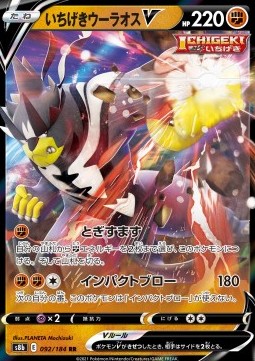 Single Strike Urshifu V (s8b 092)