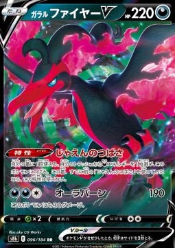 Galarian Moltres V (s8b 096)