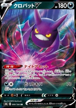 Crobat V (s8b 099)