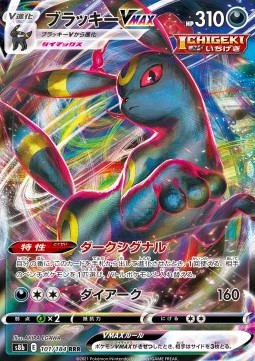 Umbreon VMAX (s8b 101)