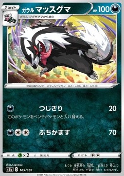 Galarian Linoone (s8b 105)