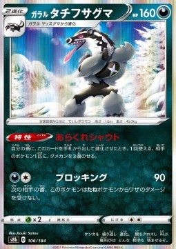 Galarian Obstagoon (s8b 106)