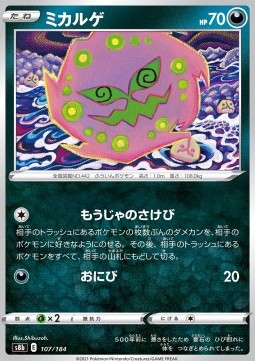 Spiritomb (s8b 107)