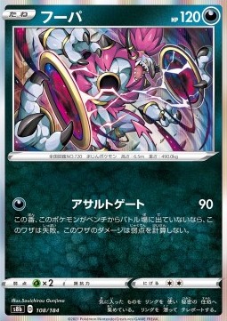 Hoopa (s8b 108)