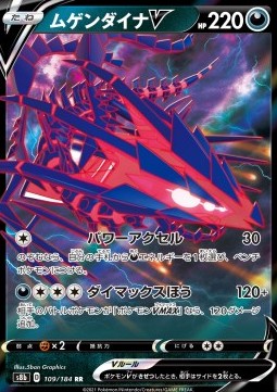 Eternatus V (s8b 109)