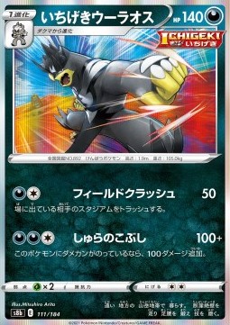 Single Strike Urshifu (s8b 111)