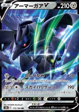 Corviknight V (s8b 115)