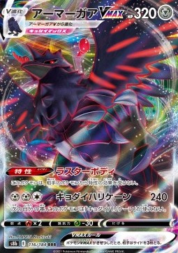 Corviknight VMAX (s8b 116)
