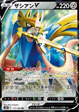 Zacian V (s8b 117)