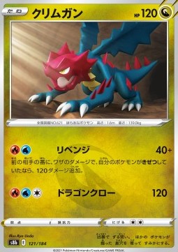 Druddigon (s8b 121)
