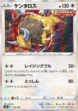 Tauros (s8b 124)