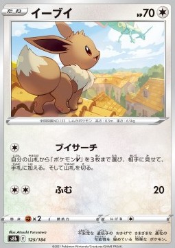 Eevee (s8b 125)