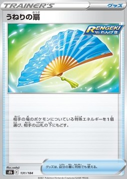Fan of Waves (s8b 131)