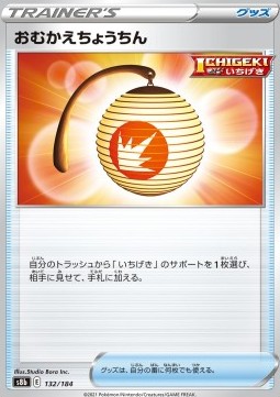 Welcoming Lantern (s8b 132)