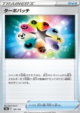 Turbo Patch (s8b 136)