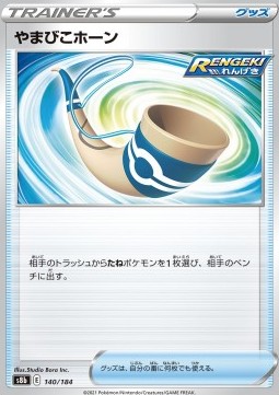 Echoing Horn (s8b 140)