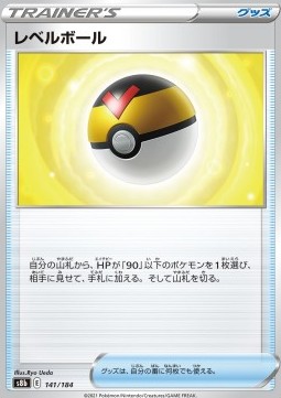 Level Ball (s8b 141)