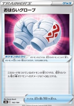 Cleansing Gloves (s8b 142)