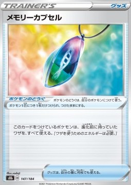 Memory Capsule (s8b 147)