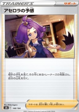 Acerola's Premonition (s8b 148)