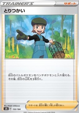 Bird Keeper (s8b 155)