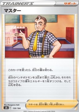 Café Master (s8b 159)
