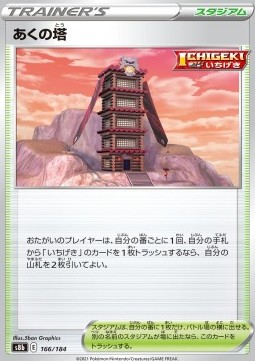 Turm des Unlichts (s8b 166)
