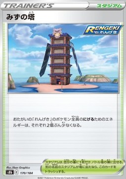 Tower of Waters (s8b 170)