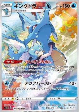 Kingdra (s8b 190)