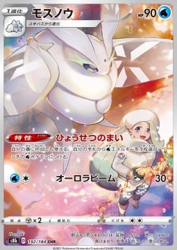 Frosmoth (s8b 192)