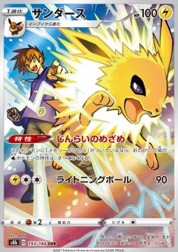 Jolteon (s8b 193)
