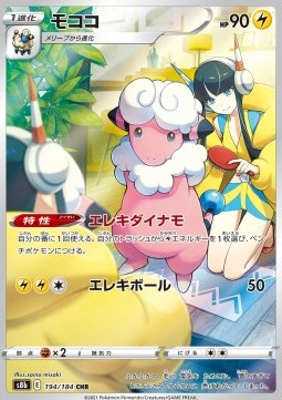 Flaaffy (s8b 194)