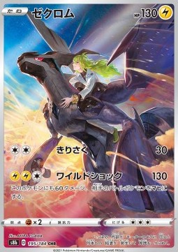 Zekrom (s8b 195)