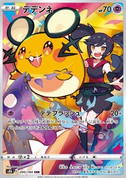 Dedenne (s8b 200)
