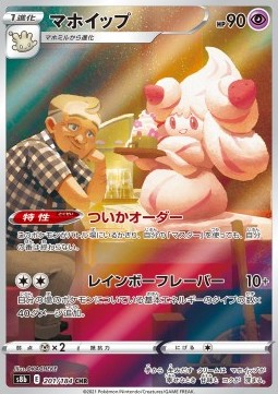 Alcremie (s8b 201)