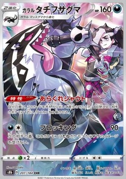 Galarian Obstagoon (s8b 207)