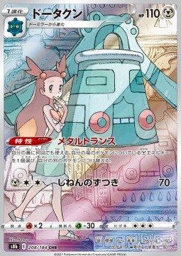 Bronzong (s8b 208)