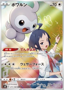 Castform (s8b 211)