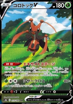 Kricketune V (s8b 213)