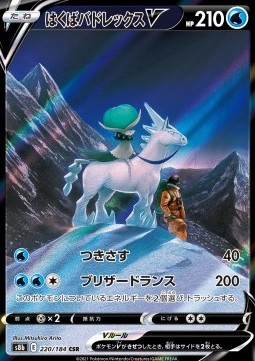 Ice Rider Calyrex V (s8b 220)