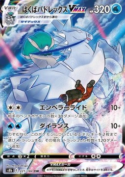 Ice Rider Calyrex VMAX (s8b 221)