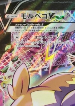 Morpeko V-UNION (s8b 226)