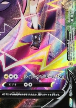 Morpeko V-UNION (s8b 229)