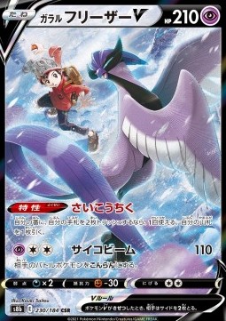 Galarian Articuno V (s8b 230)