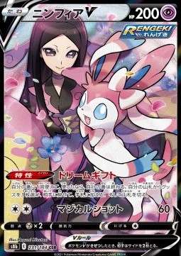 Sylveon V (s8b 231)