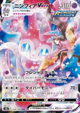 Sylveon VMAX (s8b 232)