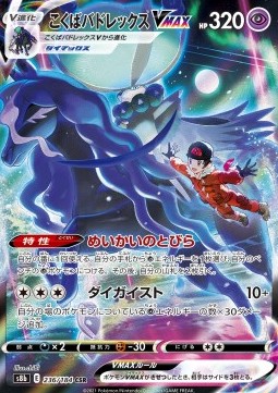 Shadow Rider Calyrex VMAX (s8b 236)