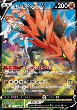 Galarian Zapdos V (s8b 237)
