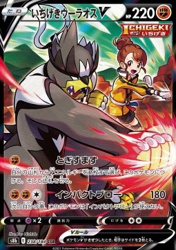 Single Strike Urshifu V (s8b 238)